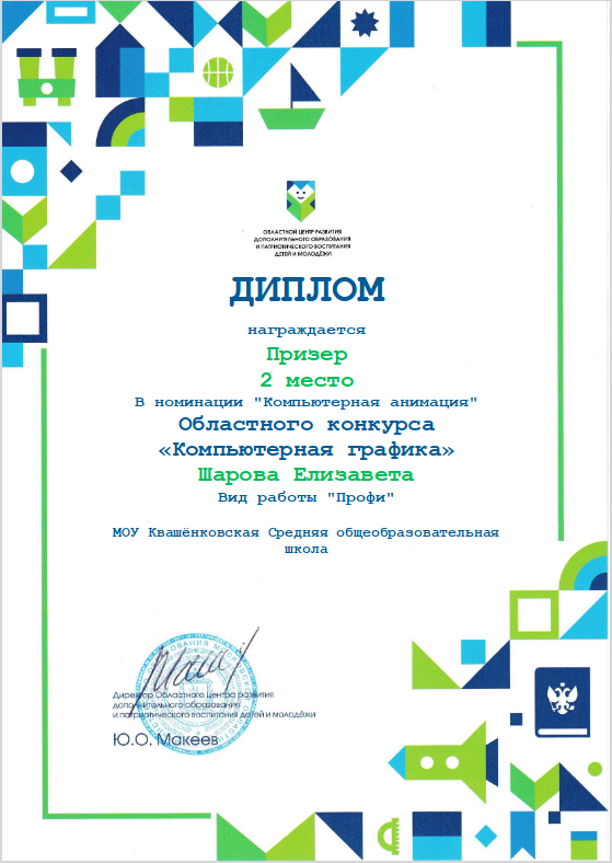 Областной конкурс компьютерной графики