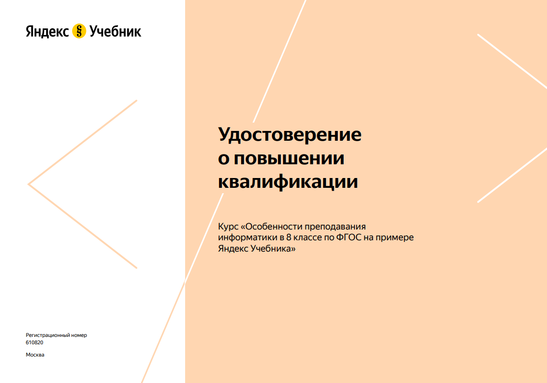 Повышение квалификации по программе 