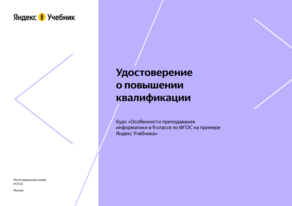 Повышение квалификации по программе 