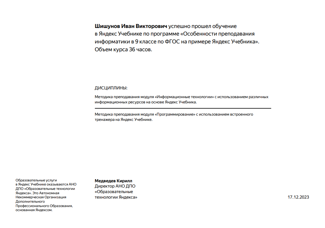 Повышение квалификации по программе 