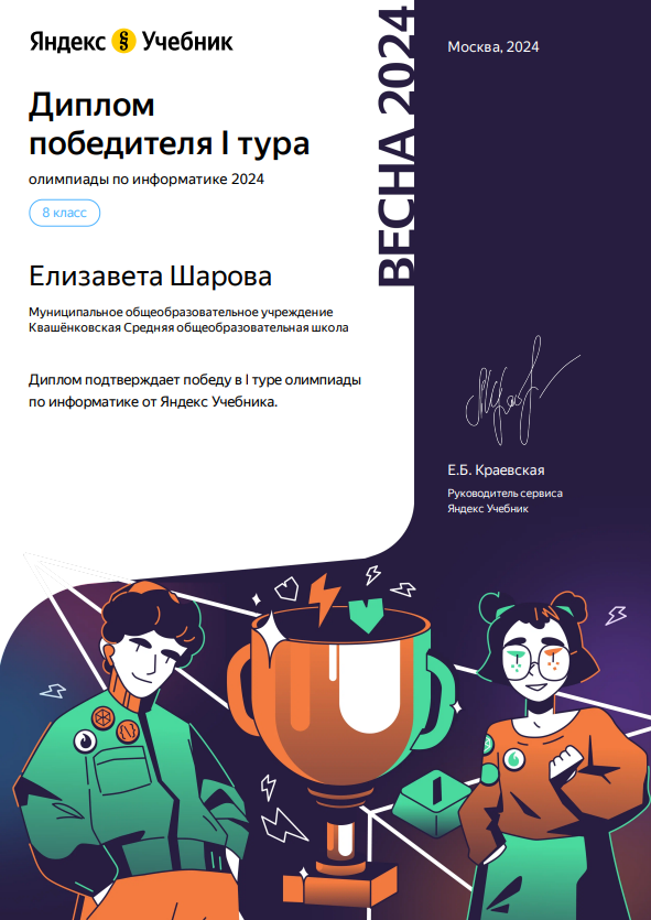 Образовательная олимпиада Яндекс Учебника по информатике