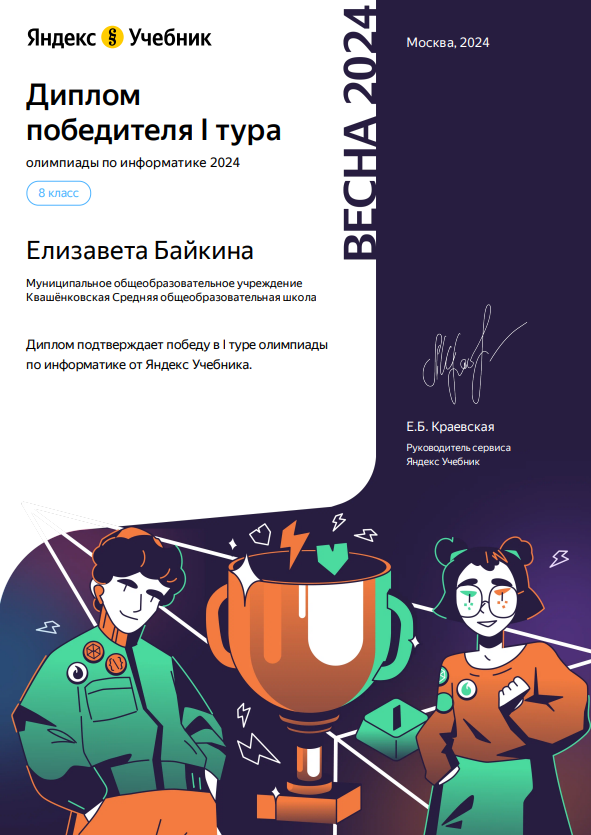 Образовательная олимпиада Яндекс Учебника по информатике