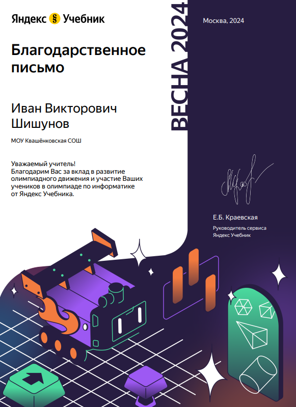 Образовательная олимпиада Яндекс Учебника по информатике