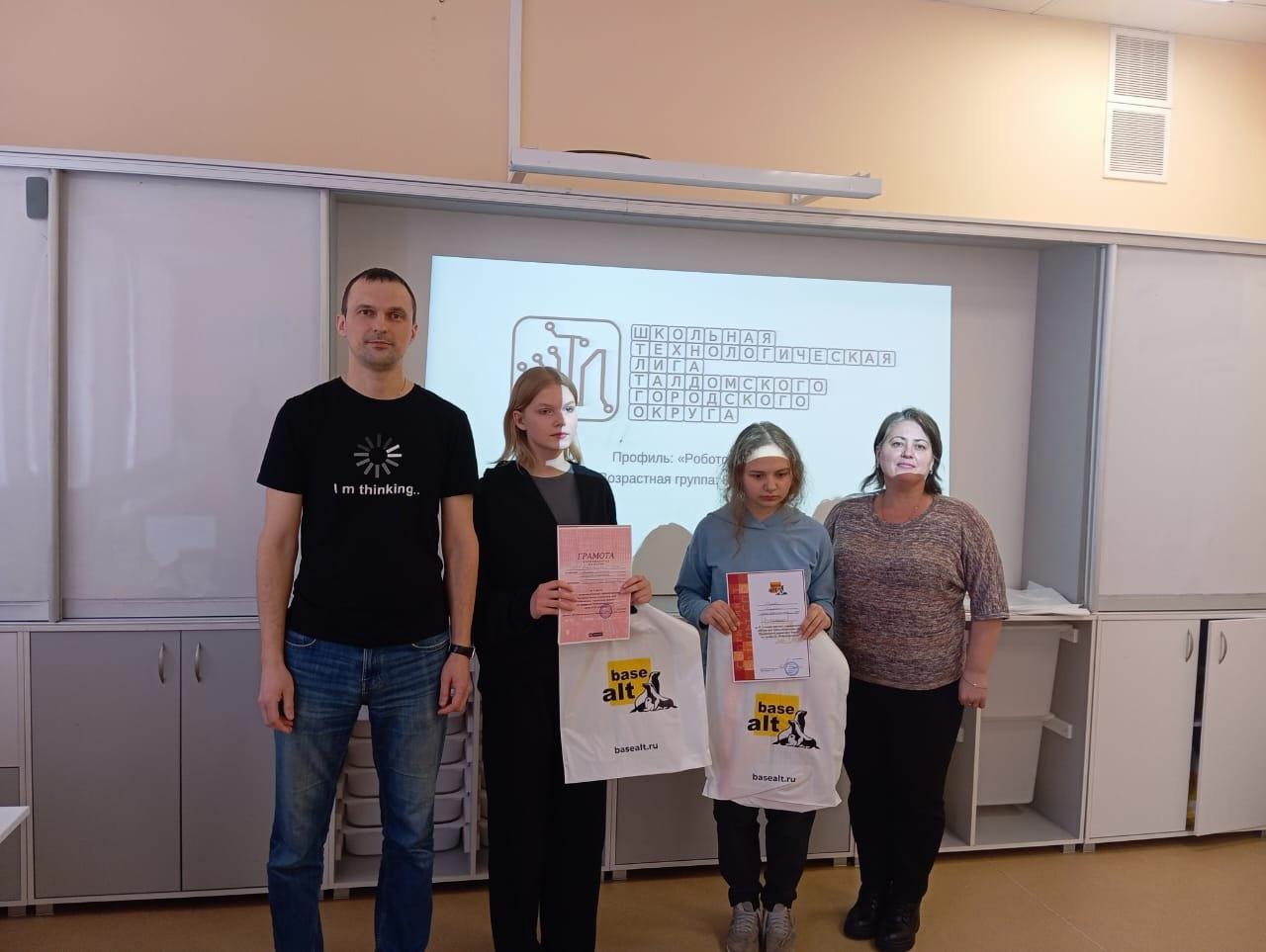 Школьная технологическая лига (профиль 