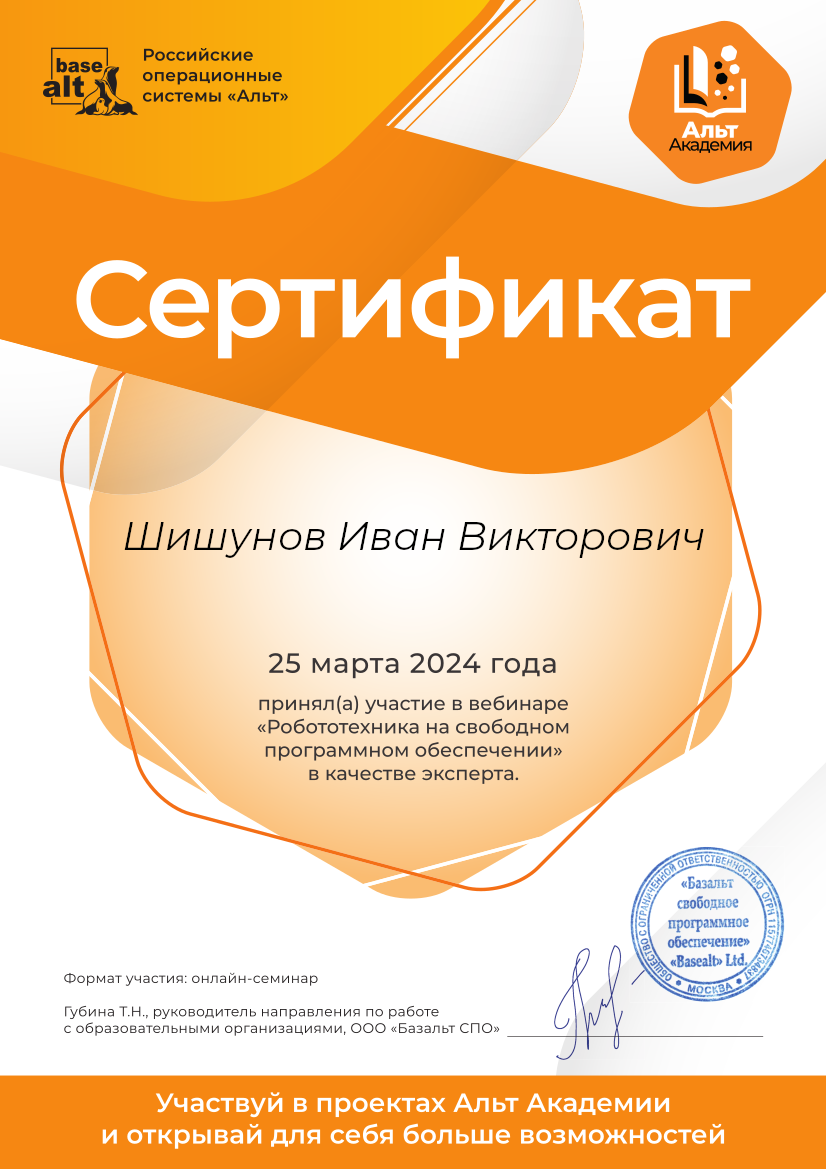 Вебинар «Робототехника и свободное ПО»