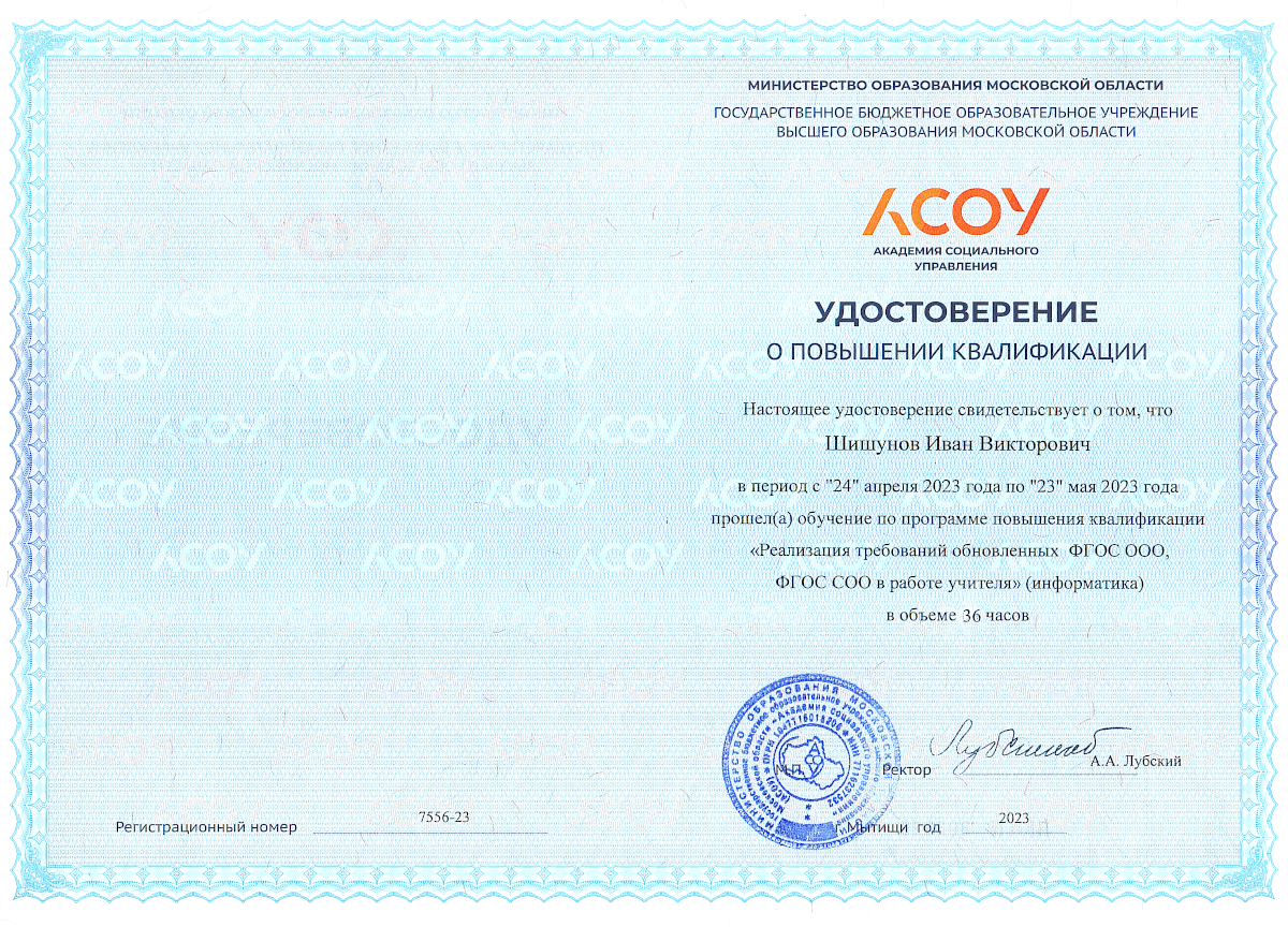 Повышение квалификации по программе 