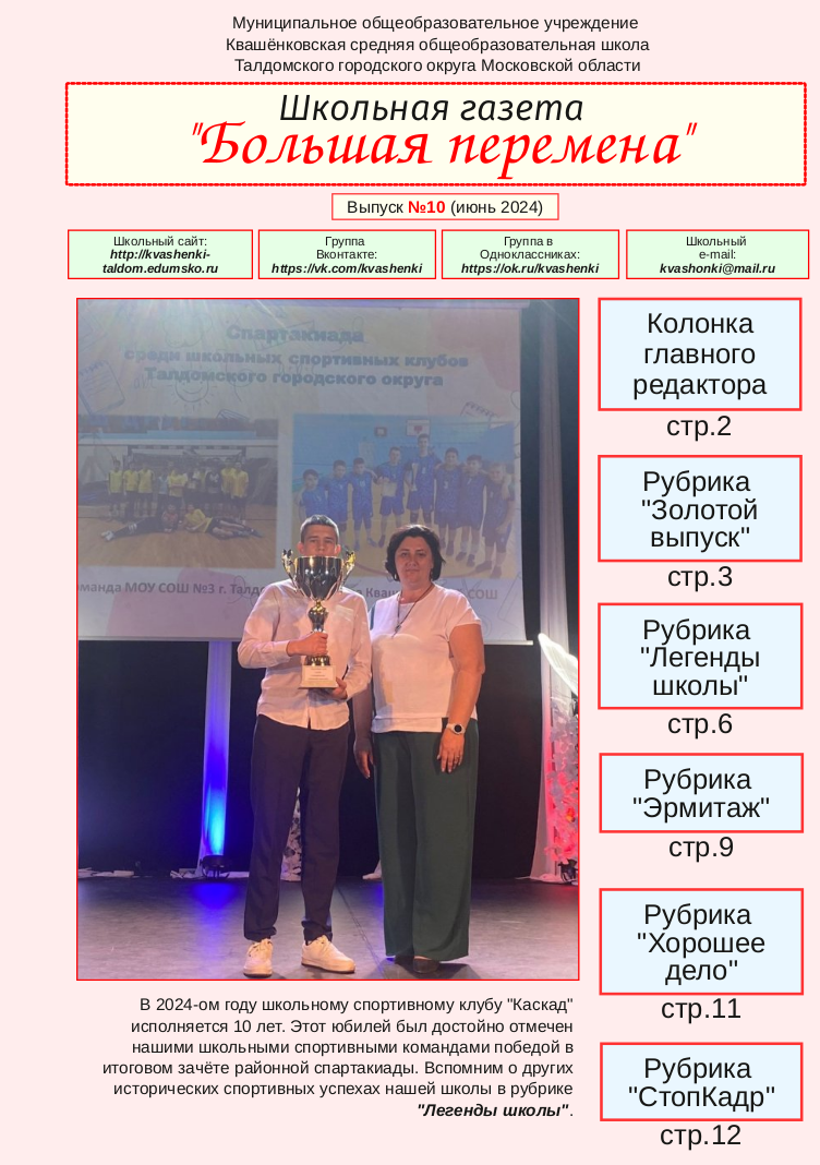 Школьная газета 