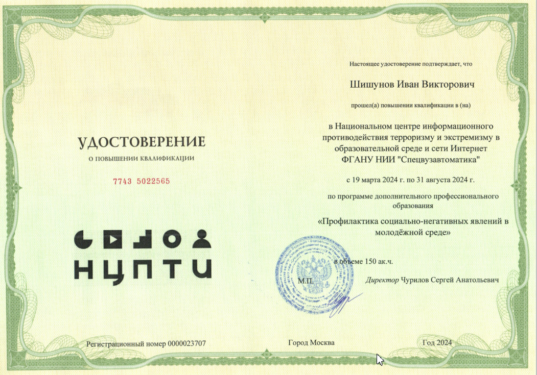 Повышение квалификации по программе 