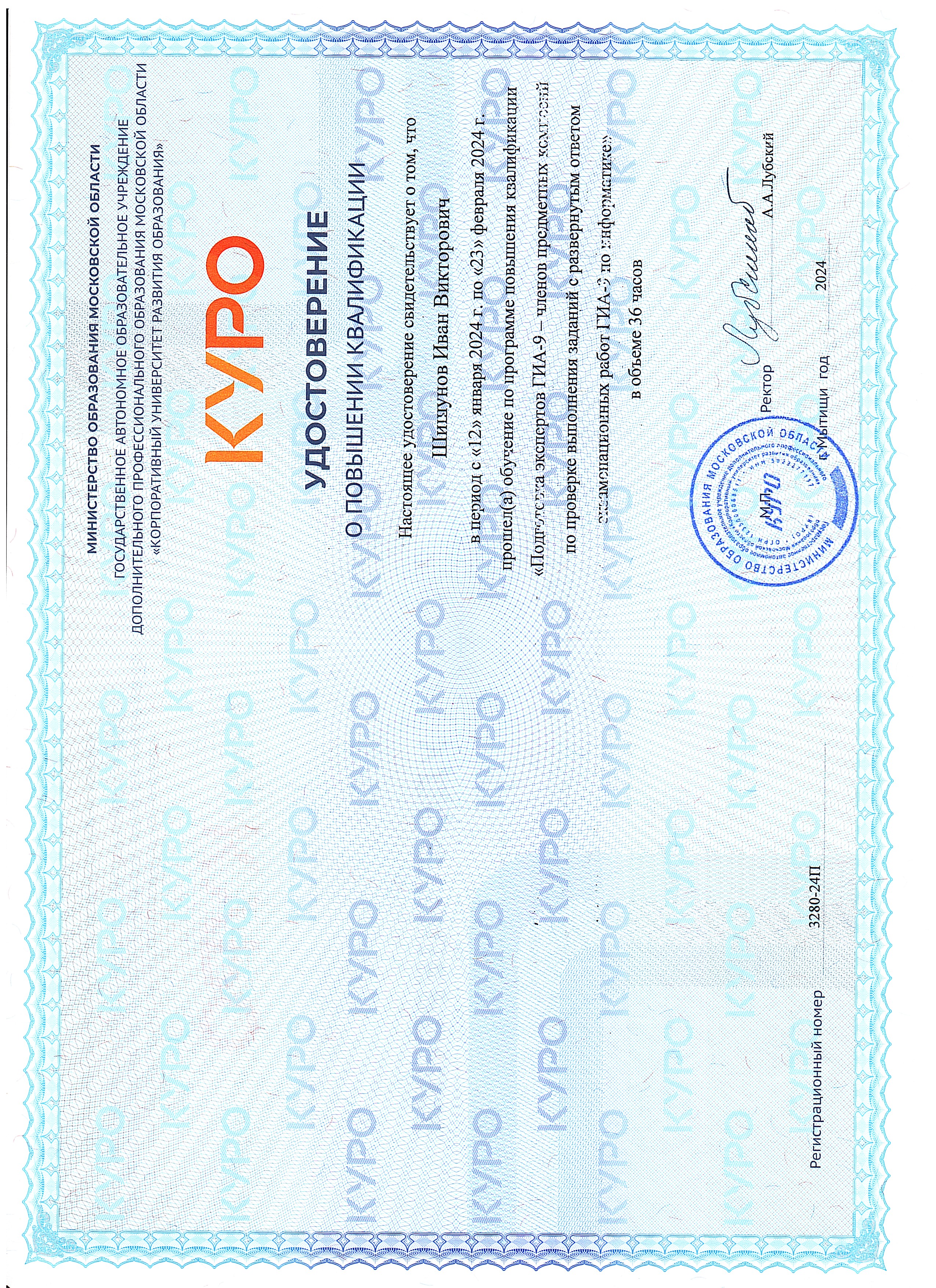 Повышение квалификации по программе 