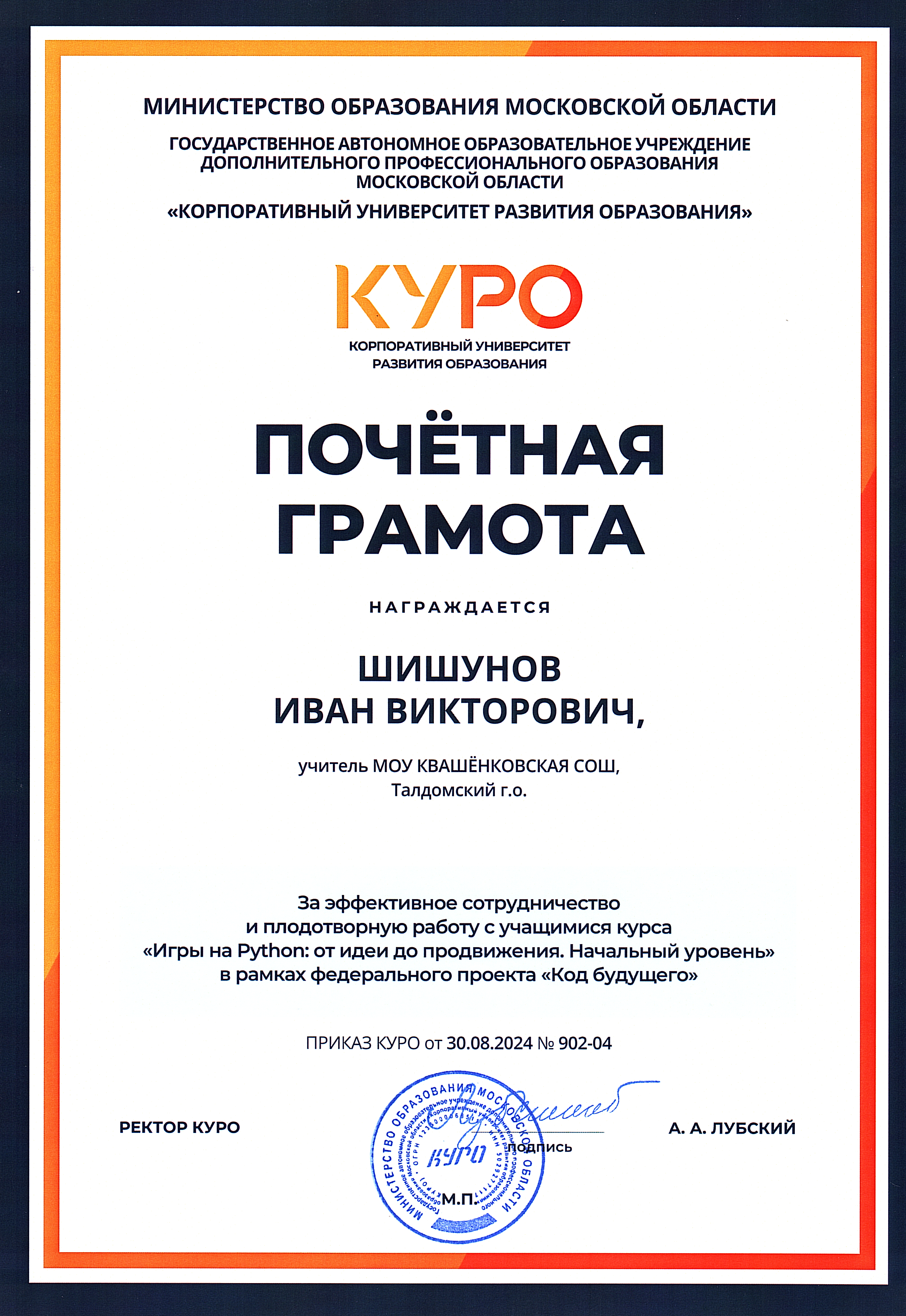 Федеральный проект «Код Будущего»