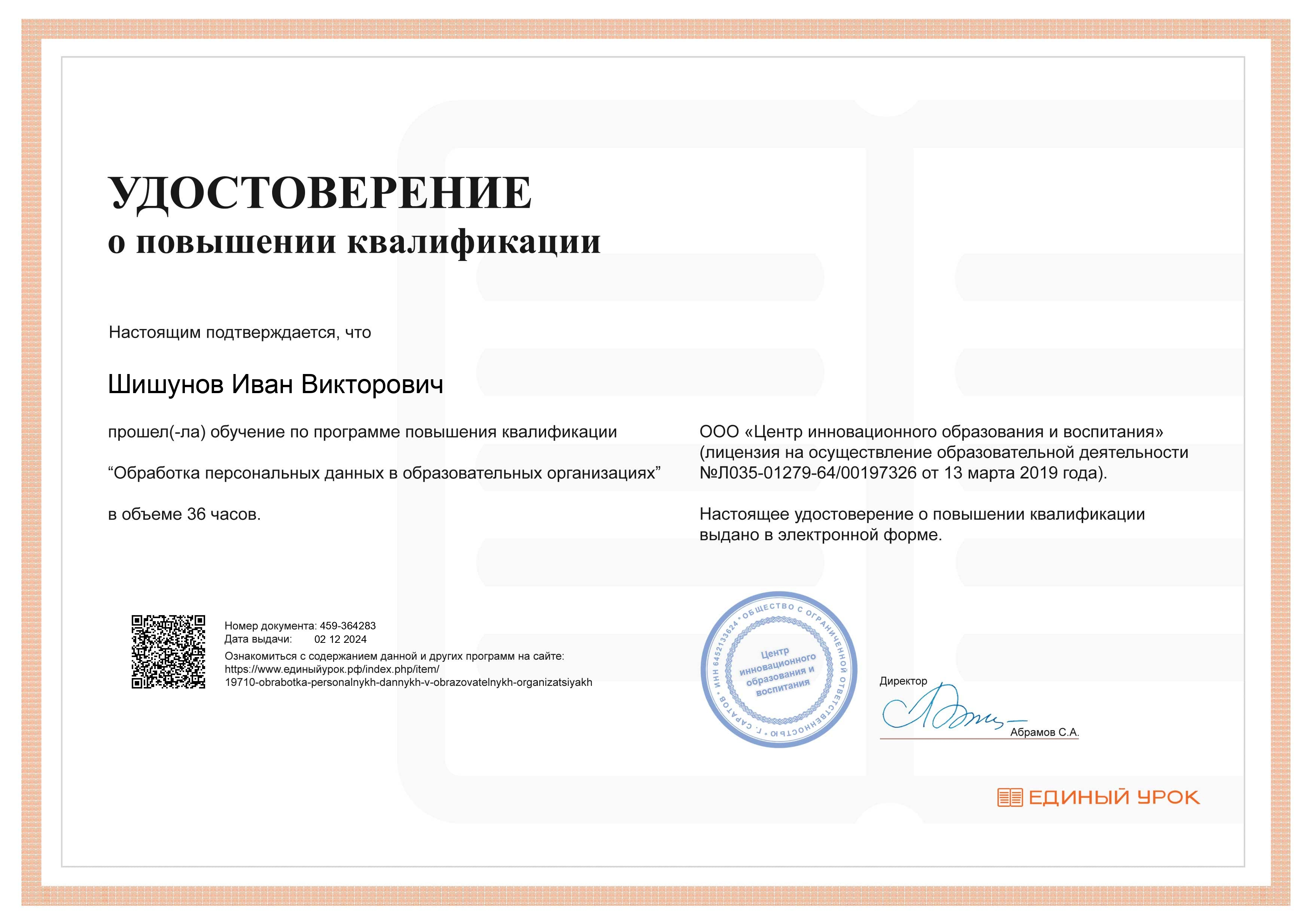 Повышение квалификации по программе  