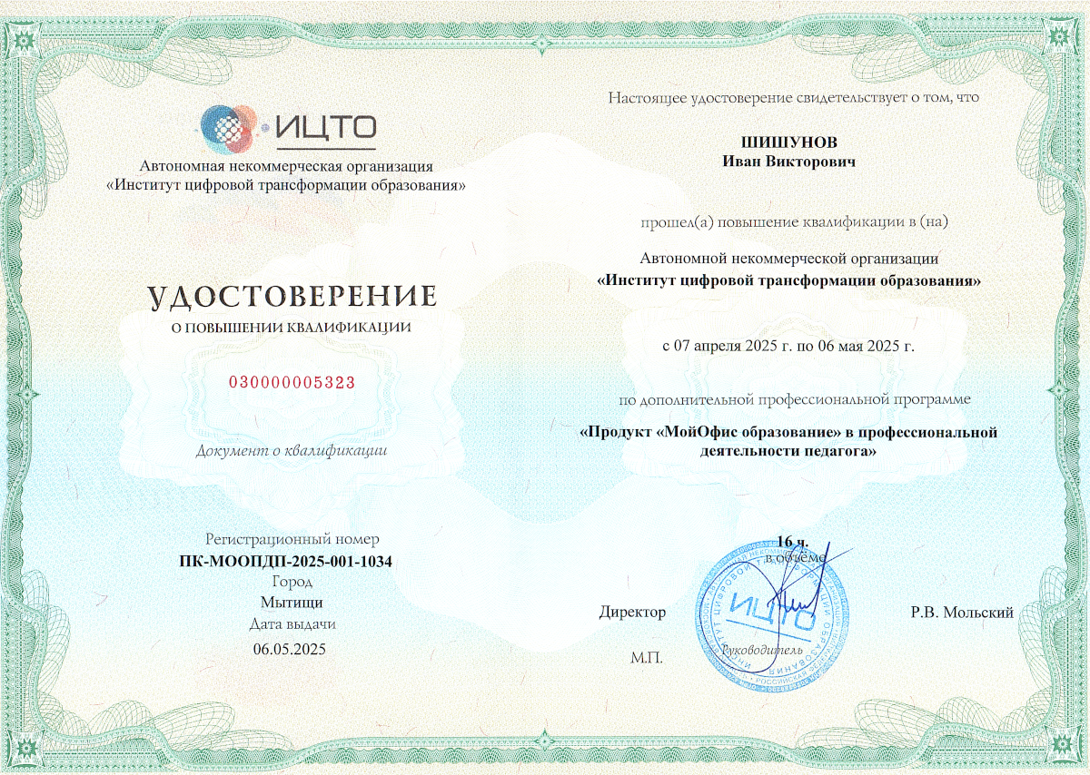 Повышение квалификации по программе «Продукт 