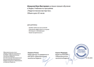 Обучение в Яндекс Учебнике по программе «Педагогическое мастерство»