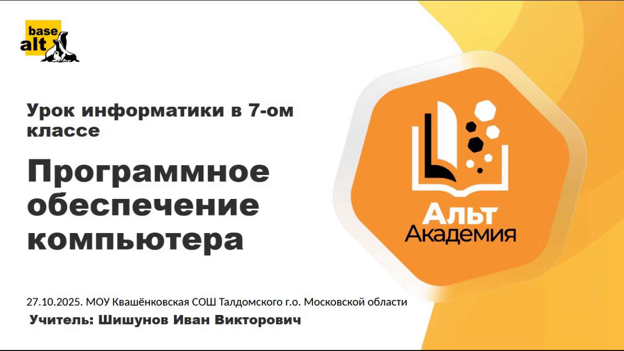 Урок информатики в 7-ом классе 