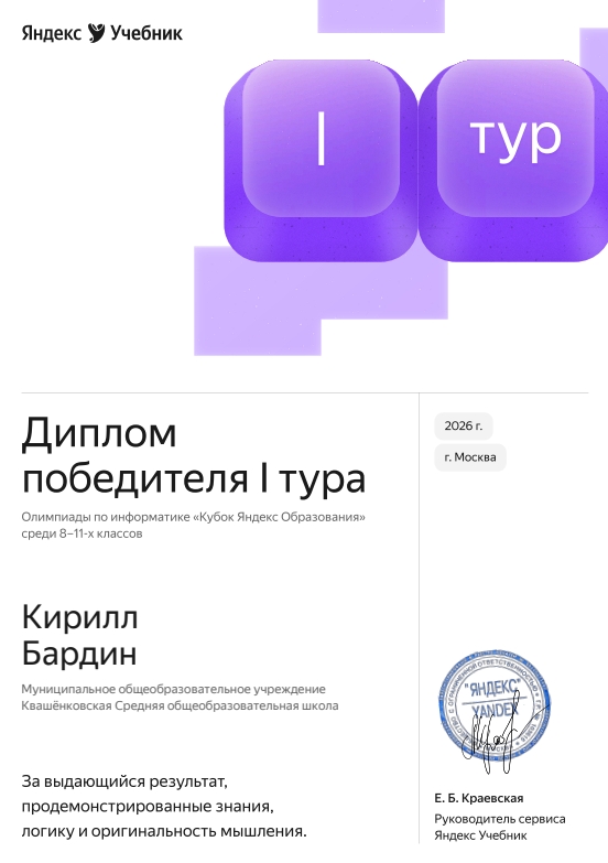 Олимпиада по информатике 