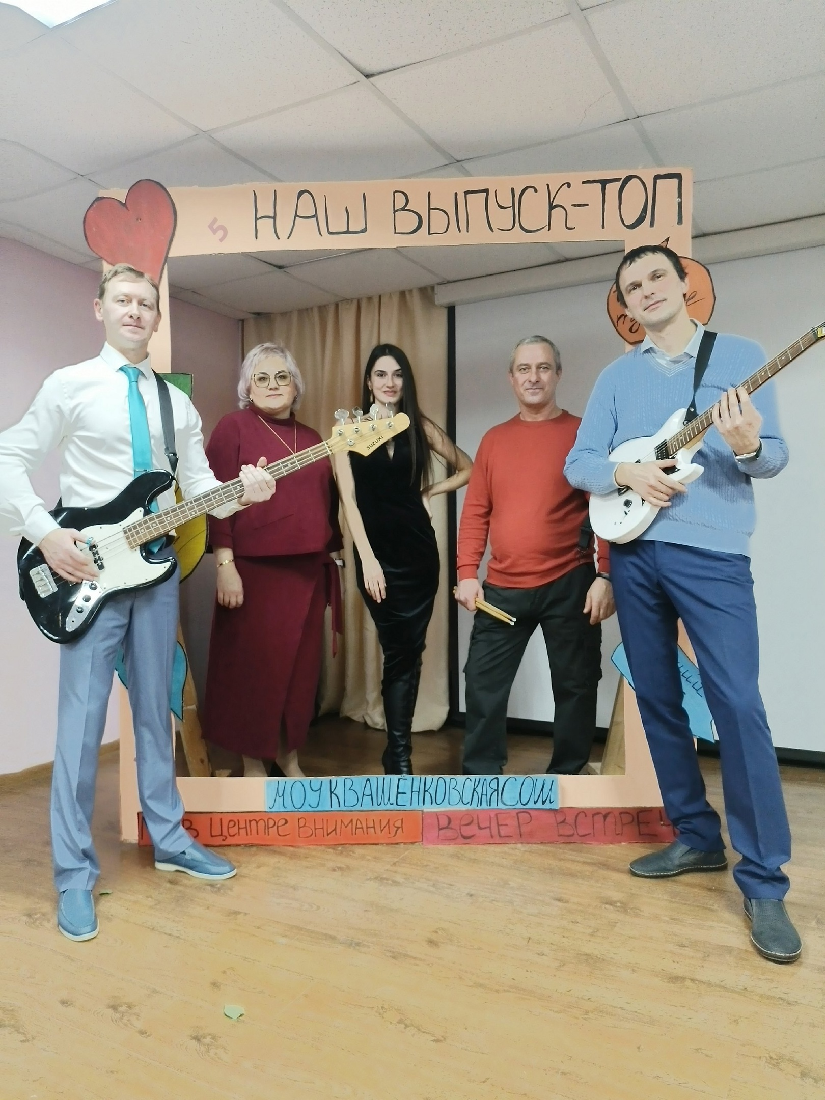 Вечер встреч выпускников